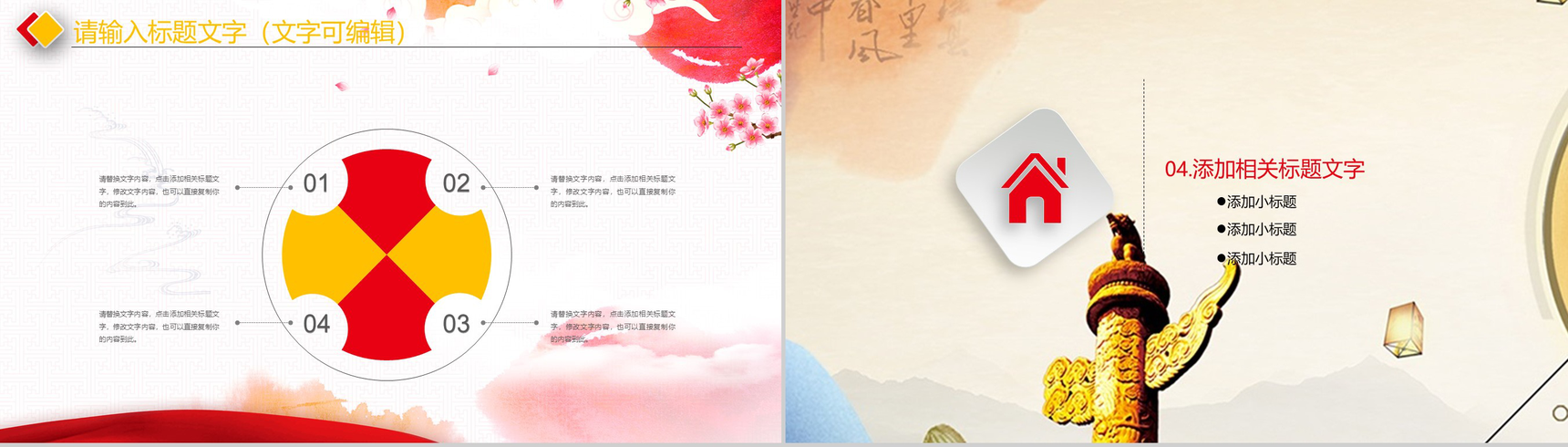 大气简约商务中秋国庆双节活动策划PPT模板-10