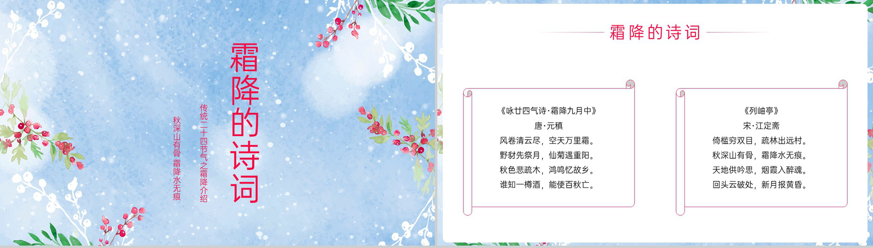 蓝色小清新传统二十四节气之霜降的三候介绍PPT模板-9