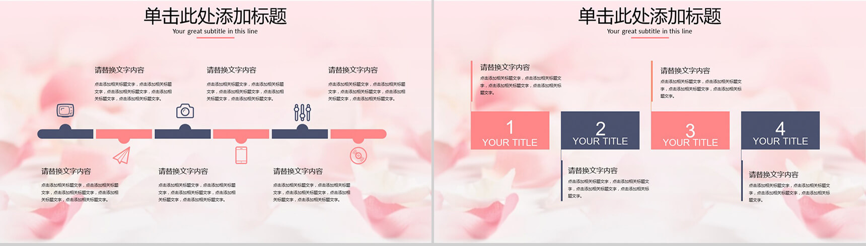 三八妇女节浪漫PPT模板-10