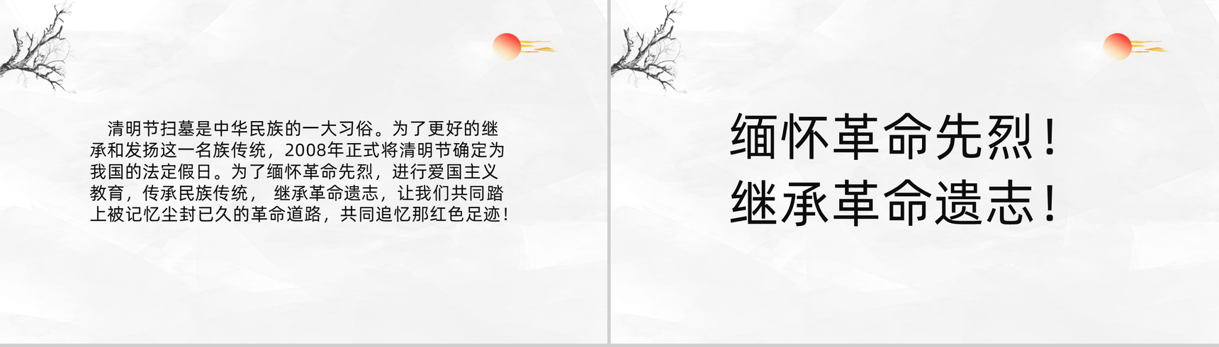 简约极简中国风清明时节雨纷纷主题班会PPT模板-7