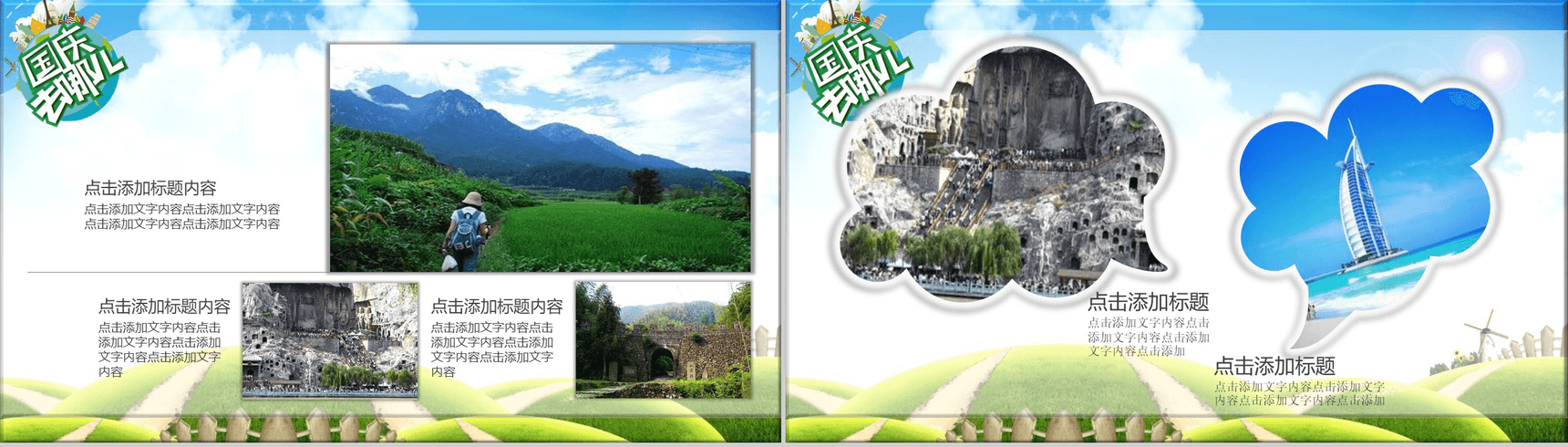 清新创意绿色国庆旅游景点宣传PPT模板-6