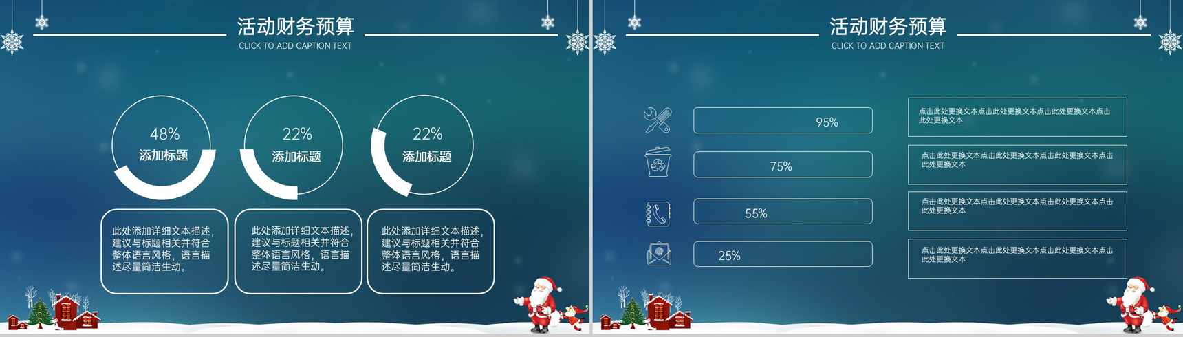 蓝色简约浪漫创意圣诞节主题活动策划宣传PPT模板-9