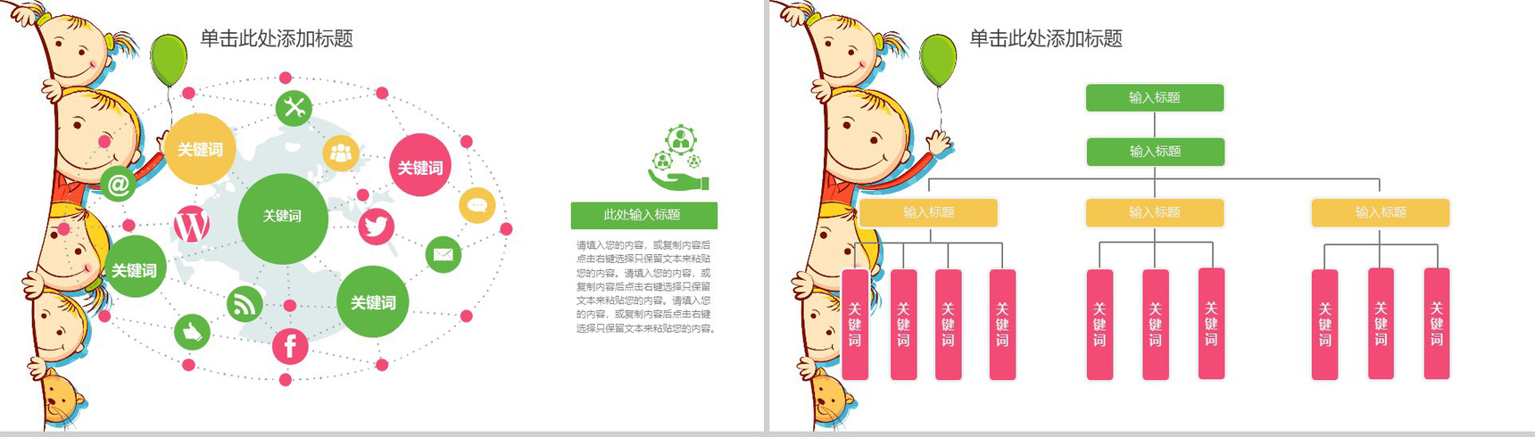 梦幻动态六一儿童节节日庆典PPT模板-4