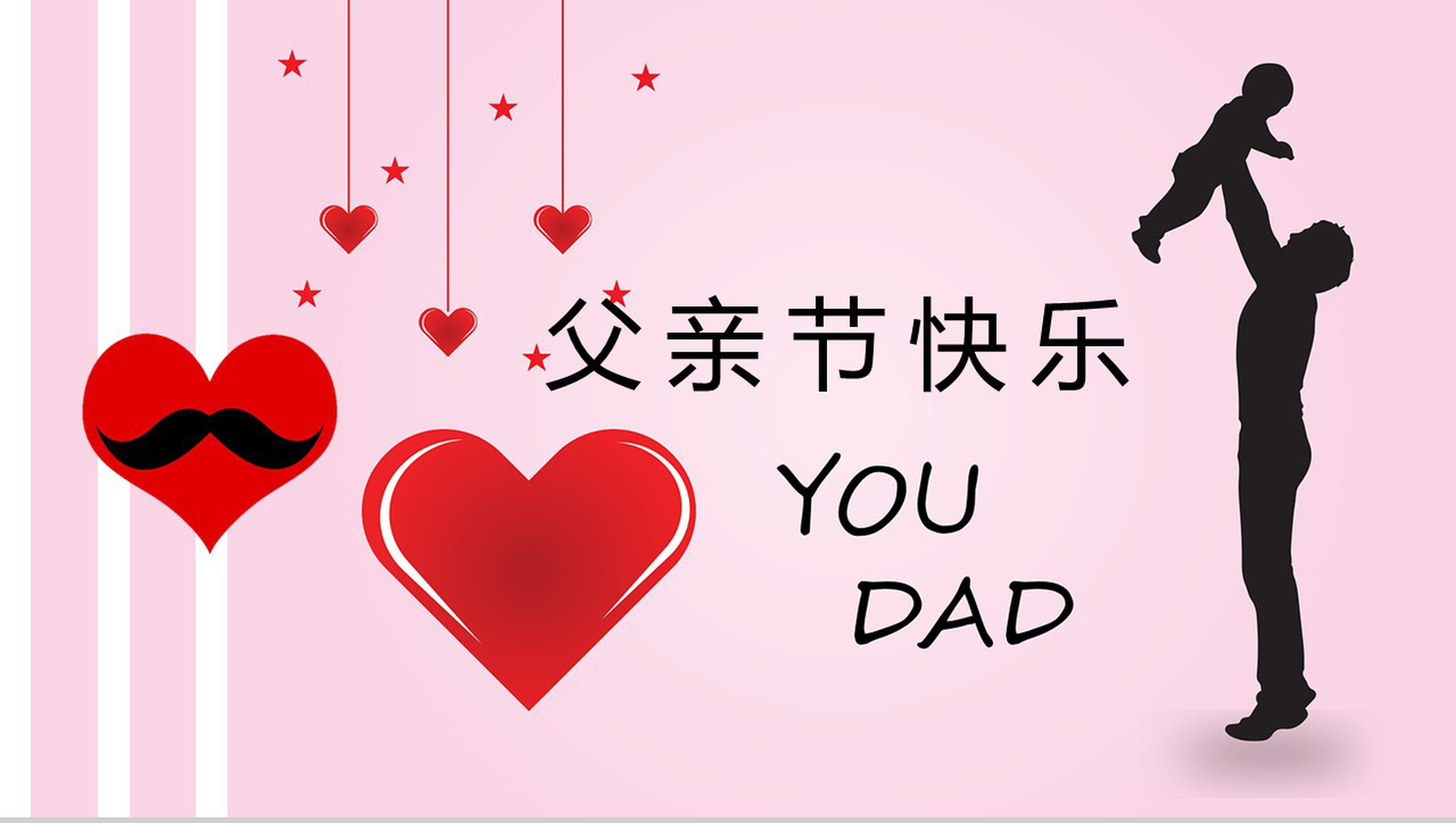 粉白小清新父亲节快乐活动策划PPT模板-1