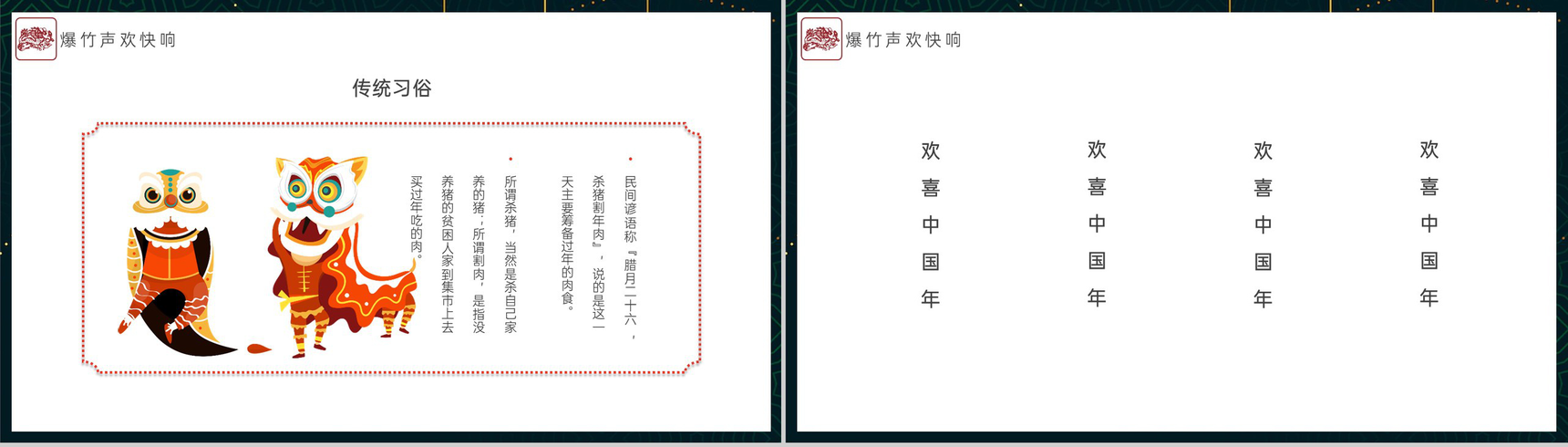 绿色中国风龙年大吉龙年习俗文化介绍PPT模板-10