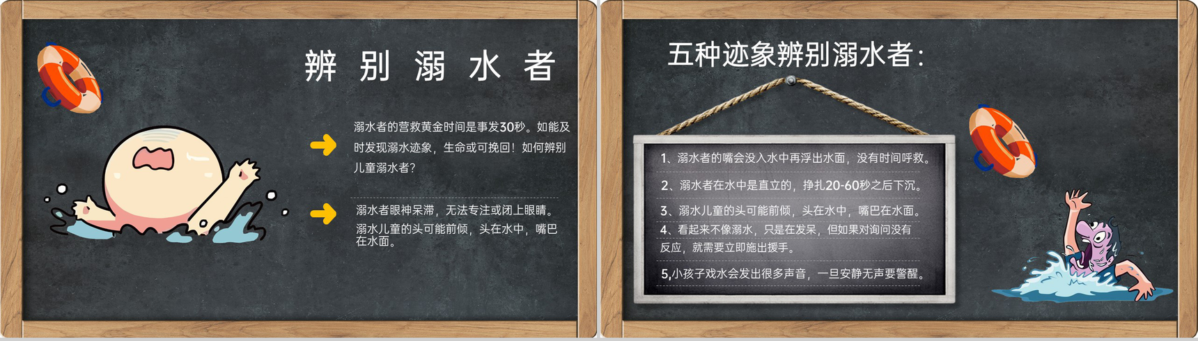 黑色卡通风格预防溺水安全教育讲座主题班会PPT课件-7
