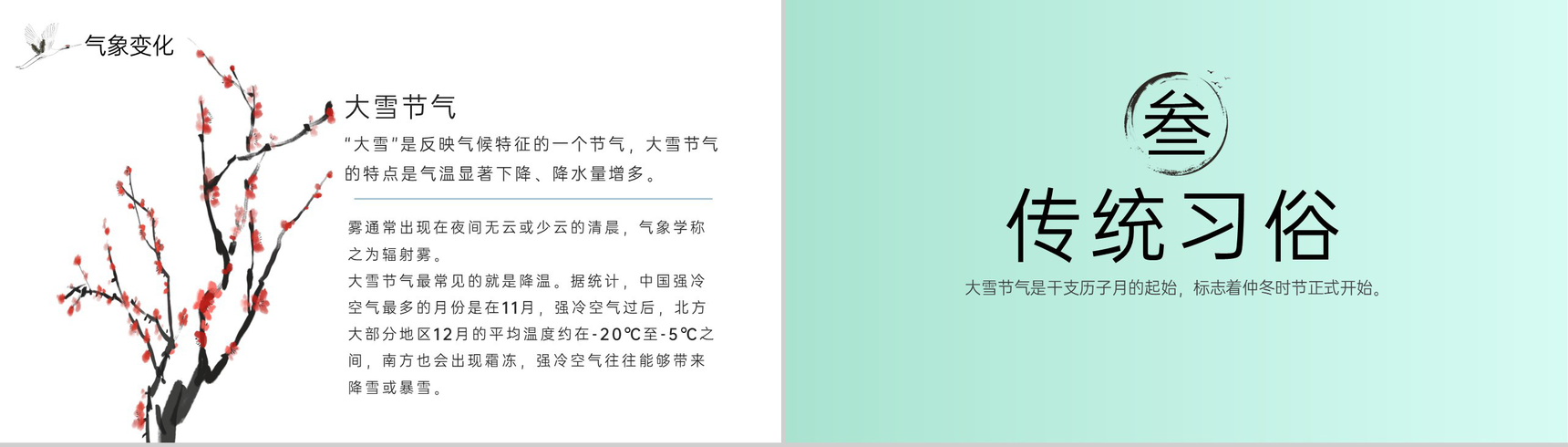 黄色简约风传统节气大雪传统习俗介绍PPT模板-7