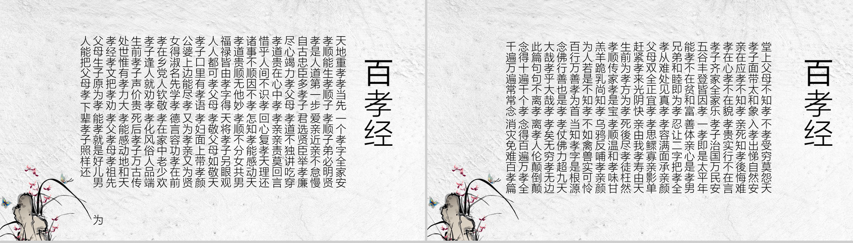 中国风传统美德孝道教育文化工作总结汇报PPT模板-6