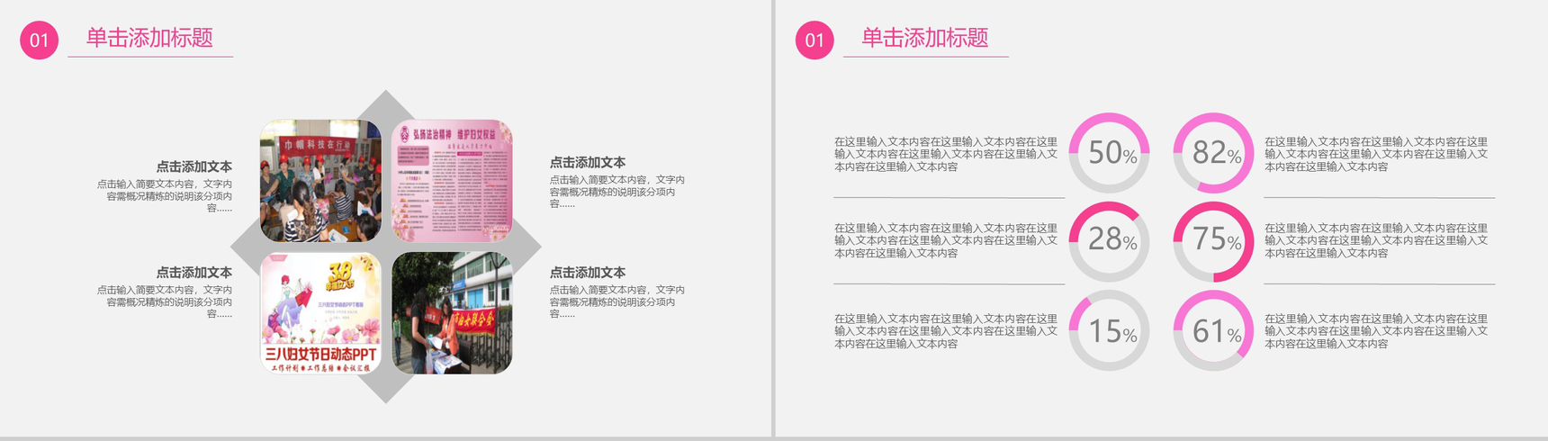 粉色花朵妇联工作报告PPT模板-9
