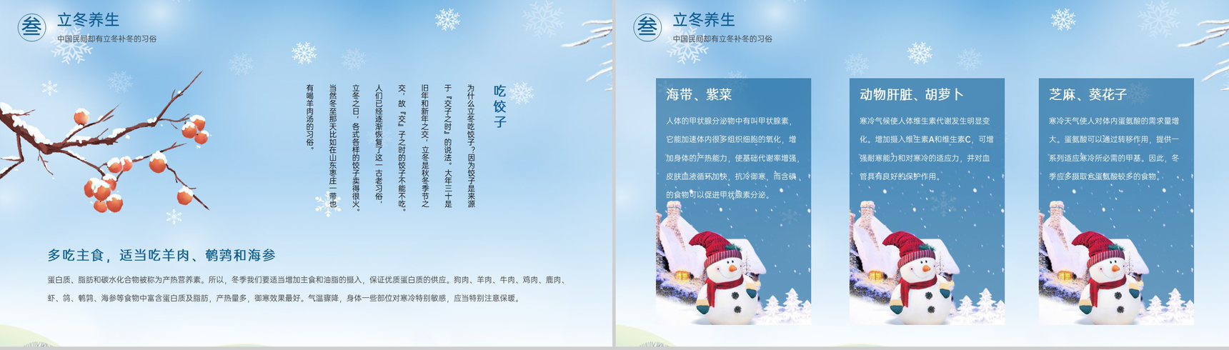 蓝色小清新风二十四节气之立冬文学艺术介绍PPT模板-7