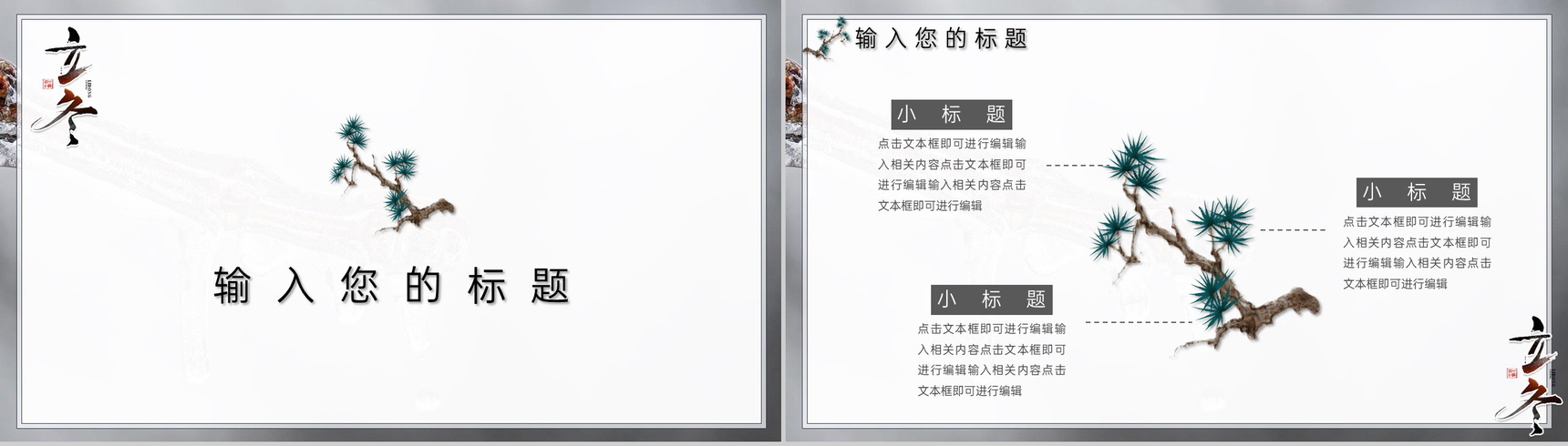 灰色简约风二十四节气立冬主题工作总结汇报PPT模板-4