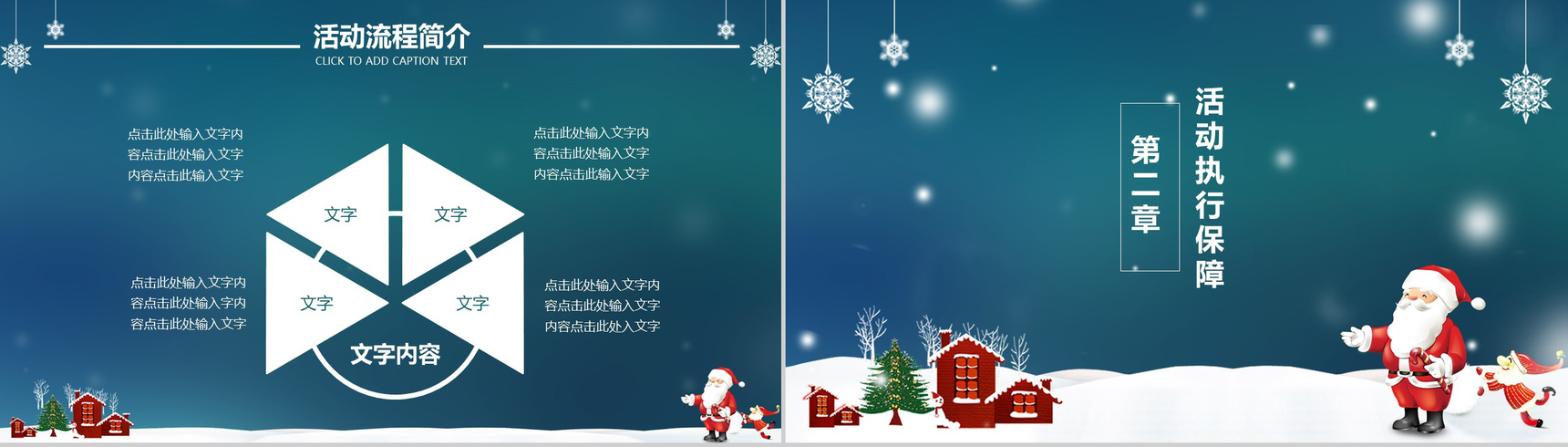 精美浪漫大气圣诞节主题活动策划汇报PPT模板-5