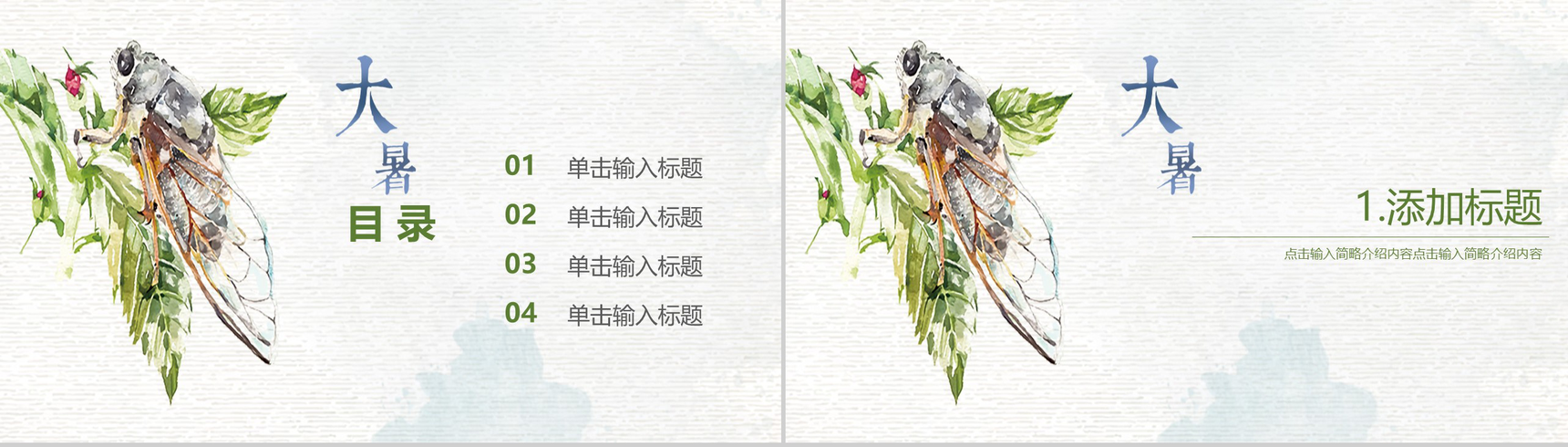 夏蝉二十四节气之大暑PPT模板-2