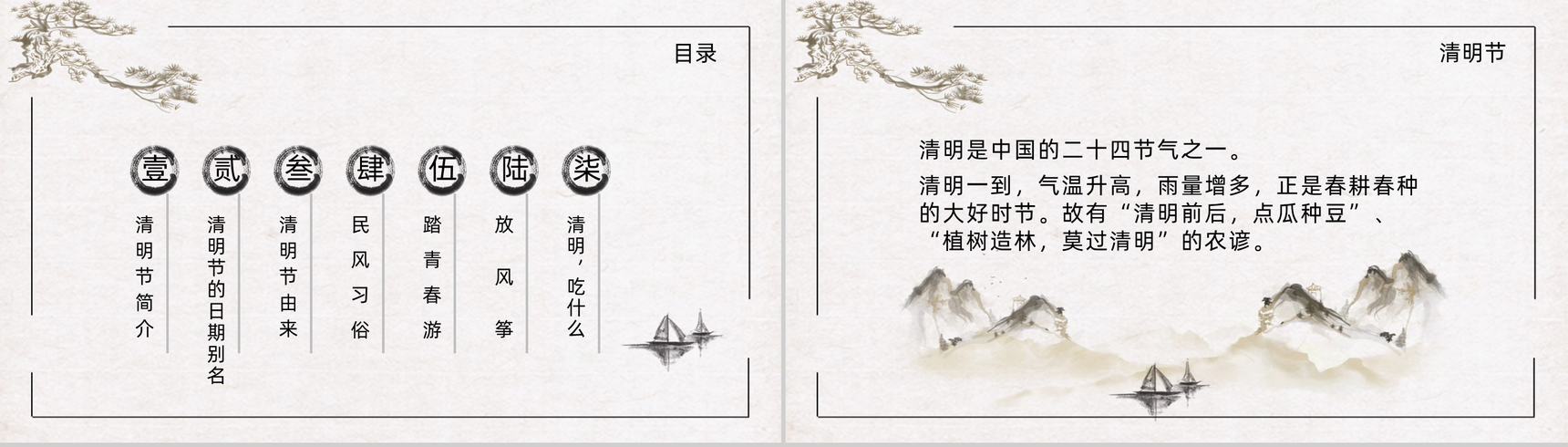 创意极简中国风清明时节PPT模板-2
