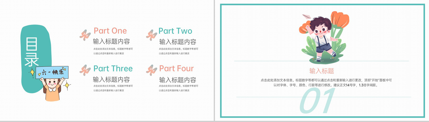 绿色卡通风六一儿童节活动宣传策划方案PPT模板-2