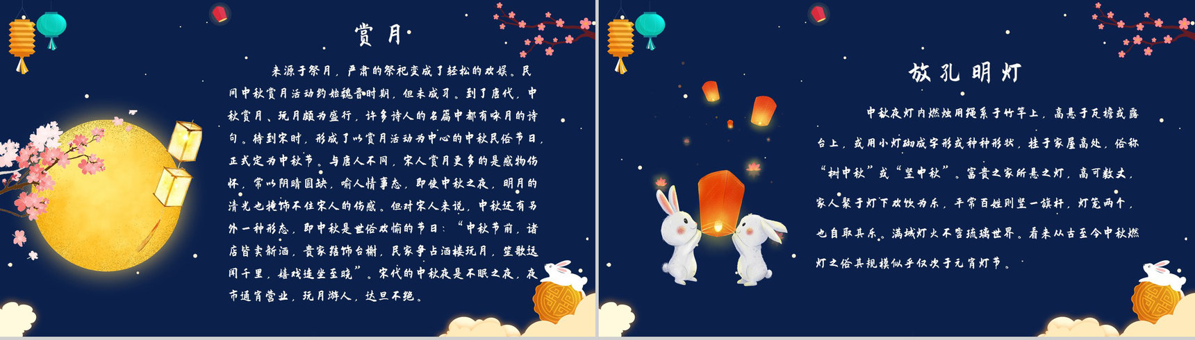 创意卡通浓情中秋主题班会中华文化传统节日PPT模版-8