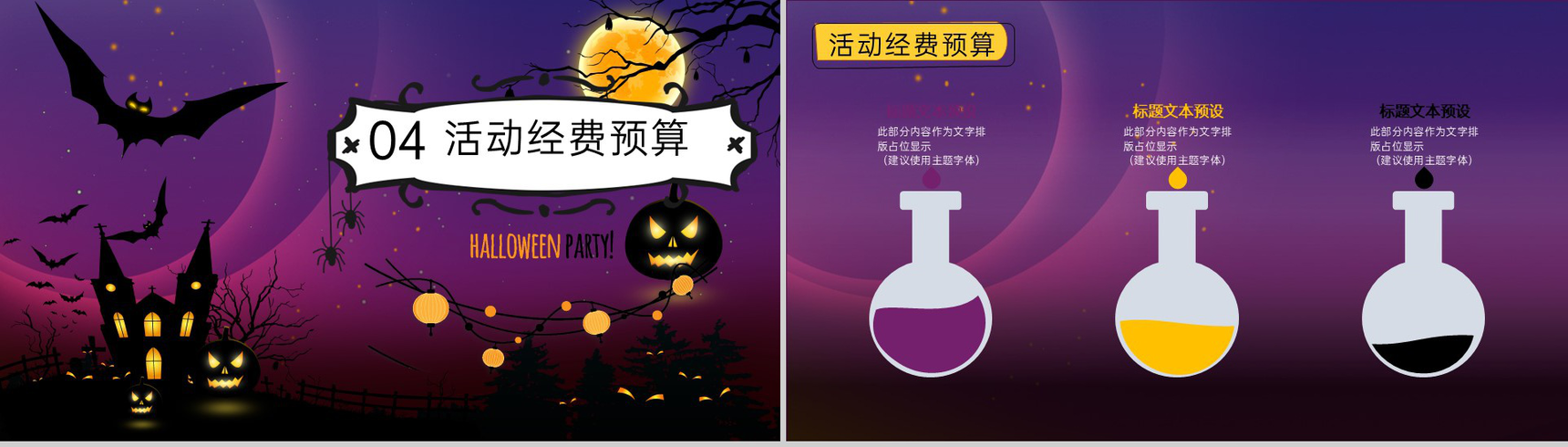 紫色简约创意万圣节之夜万圣节派对主题PPT模板-10
