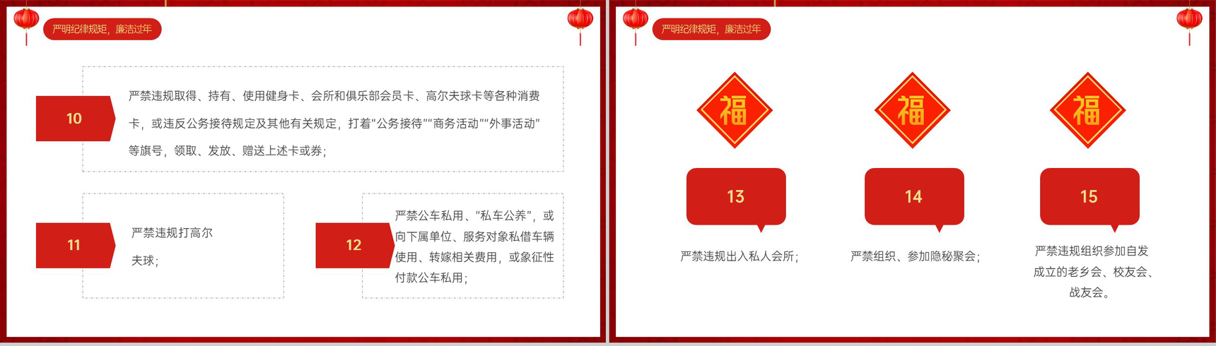 红色中国风20XX春节廉政廉洁教育主题会议PPT模板-5