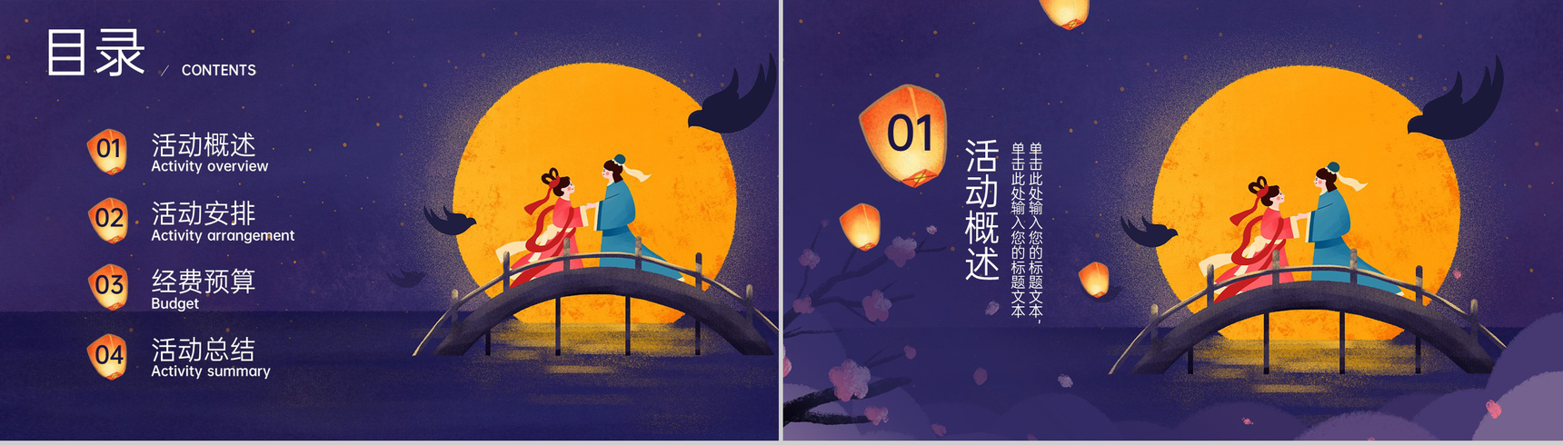 紫色卡通风情人节七夕快乐主题活动安排PPT模板-2