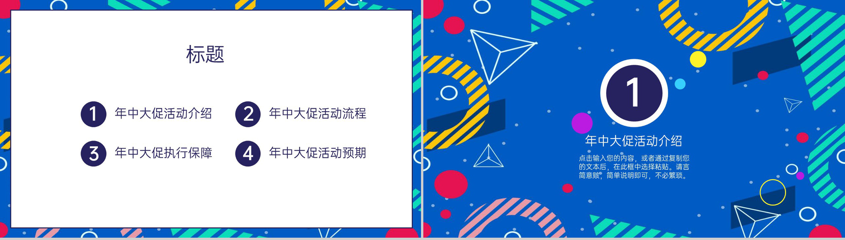 蓝色商务风年中大促狂欢购物节活动策划PPT模板-2