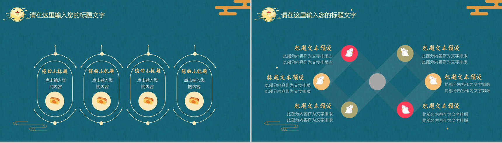 中秋节简约古典精致商业营销活动策划PPT模板-4