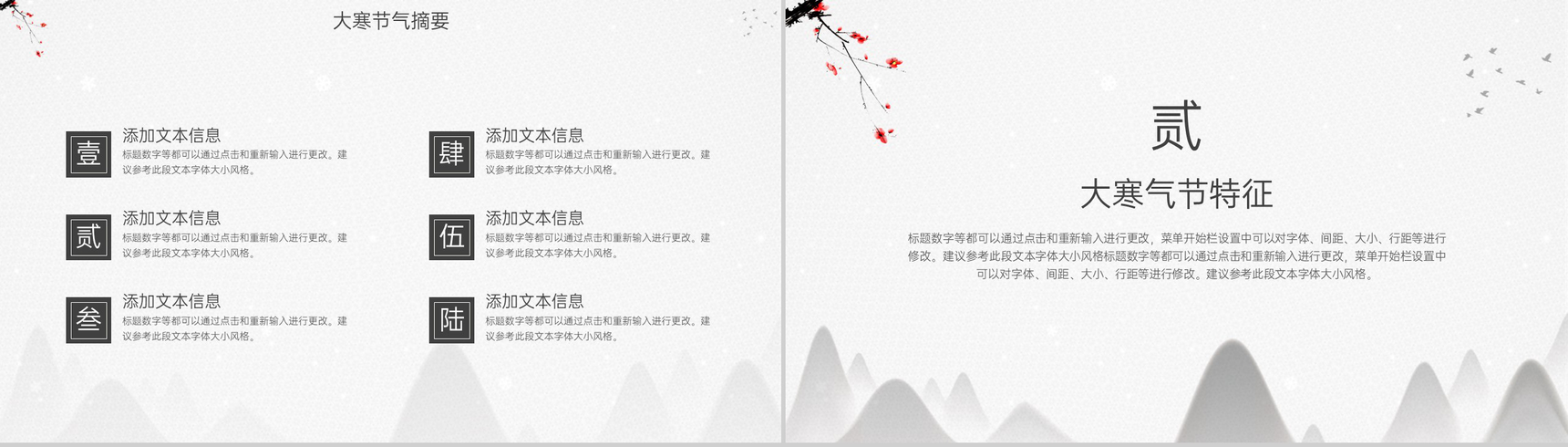 灰色中国风大寒时节传统节气文化宣传介绍PPT模板-4