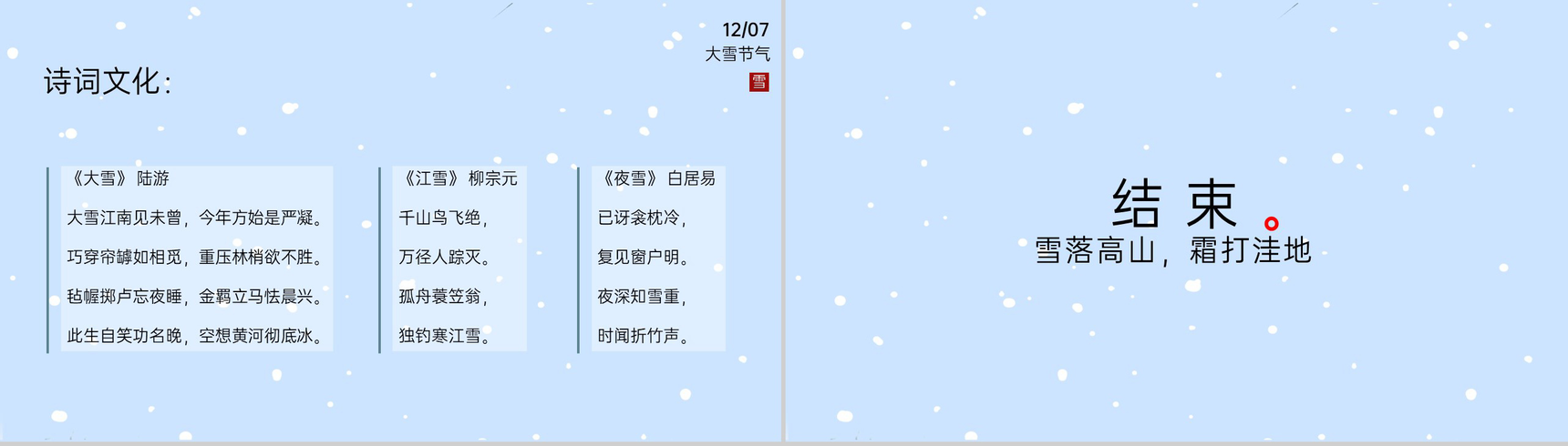 蓝色小清新风二十四节气之大雪的由来介绍PPT模板-6