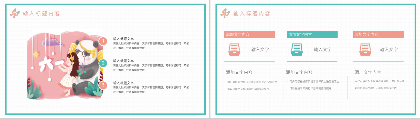 绿色卡通风六一儿童节活动宣传策划方案PPT模板-5