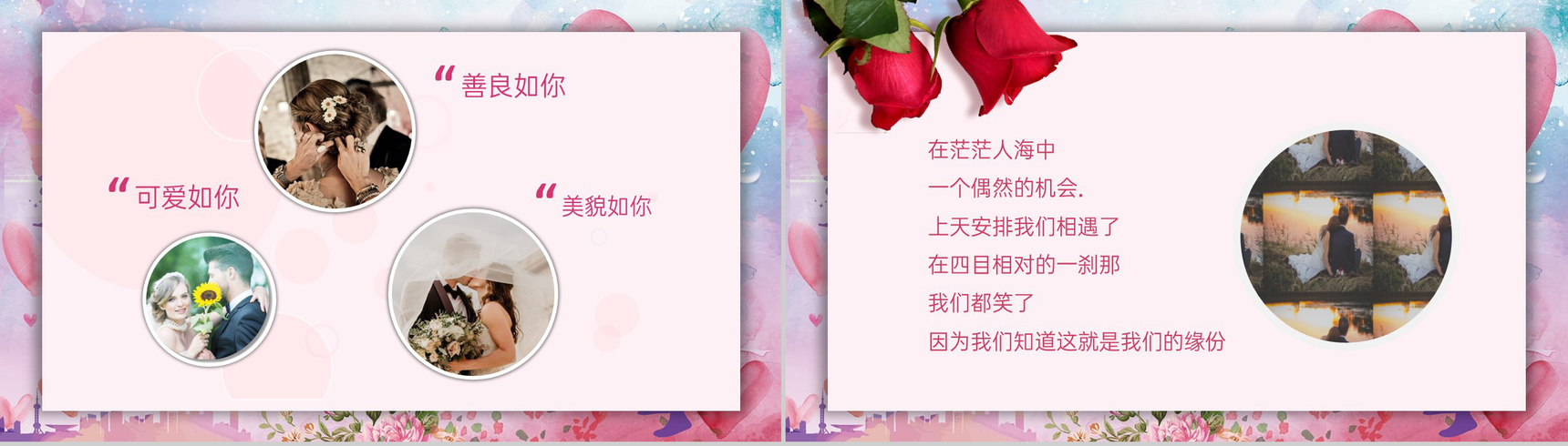 粉色唯美浪漫风情人节婚礼活动策划PPT模板-4