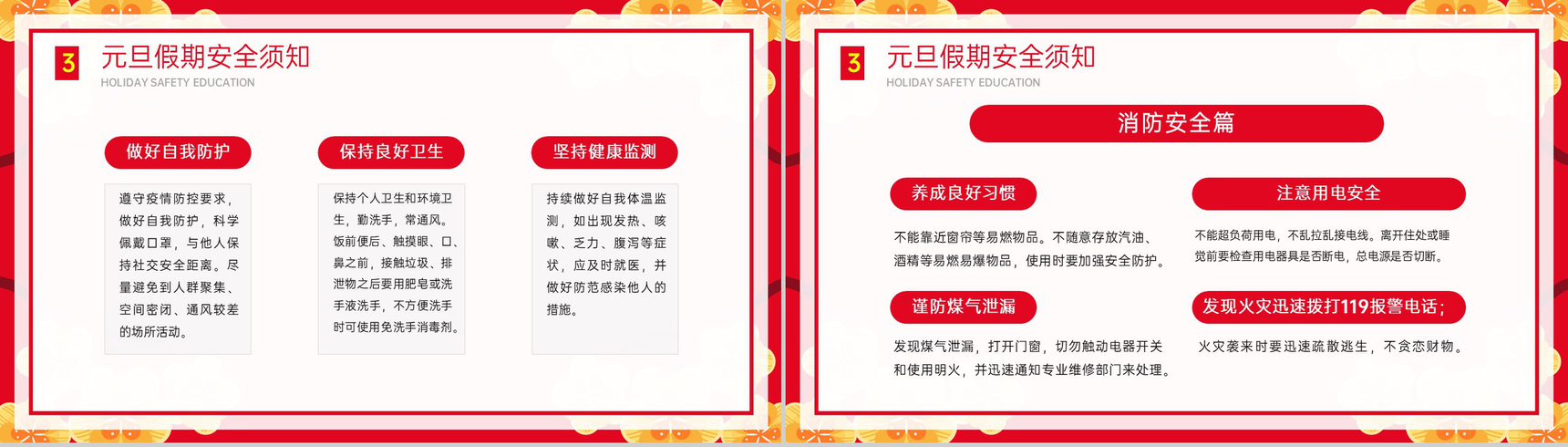 红色卡通风元旦假期安全须知主题班会PPT模板-9