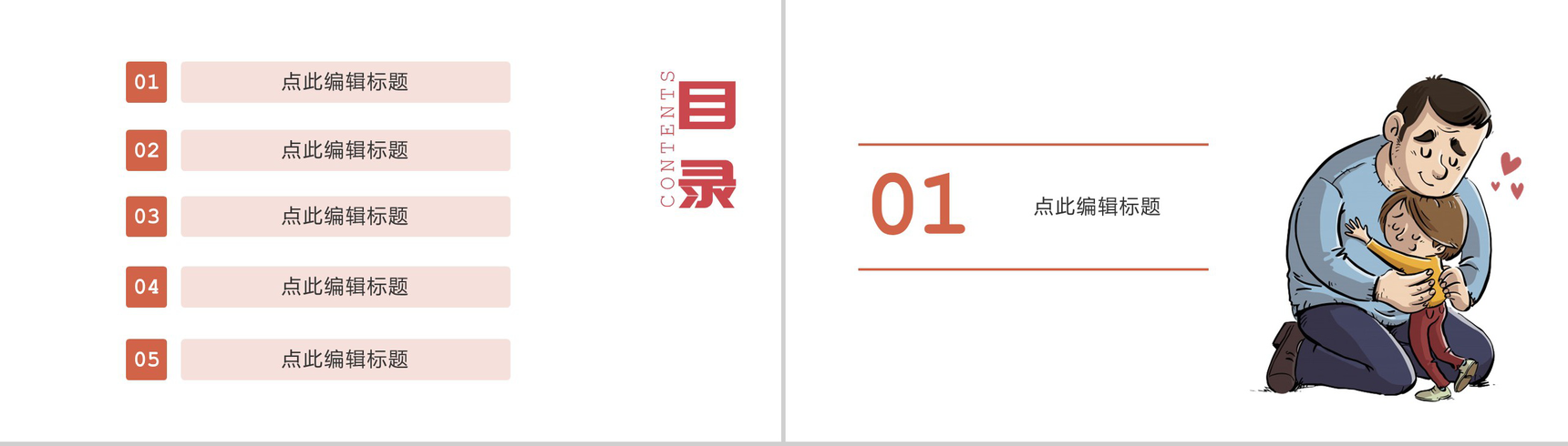 简约父亲节快乐内容营销案例活动方案PPT模板-2