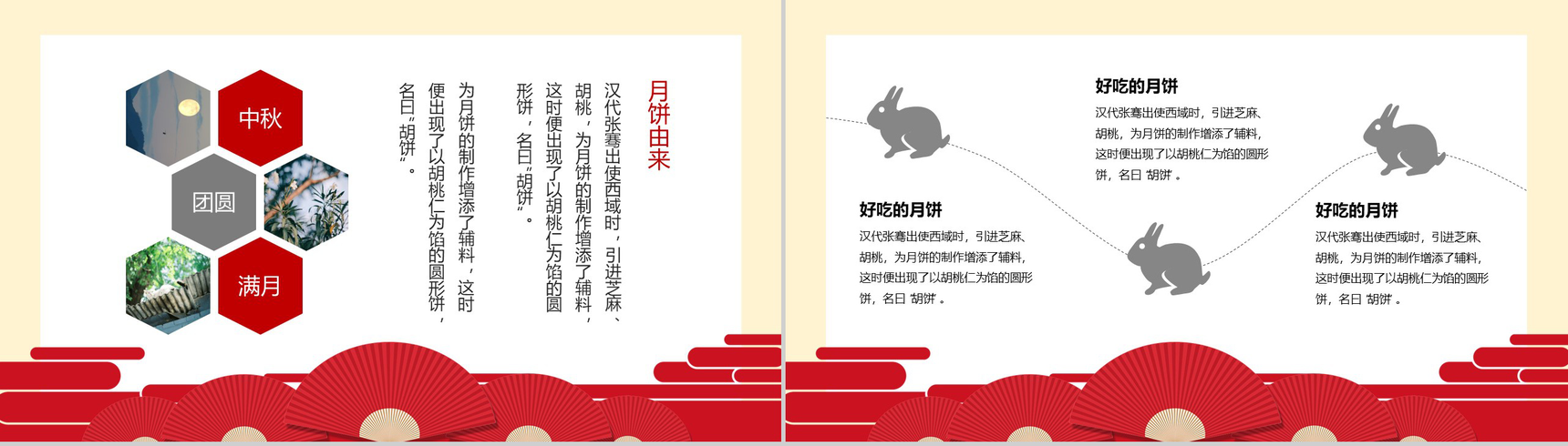 时尚经典中国风中秋节PPT模板-8