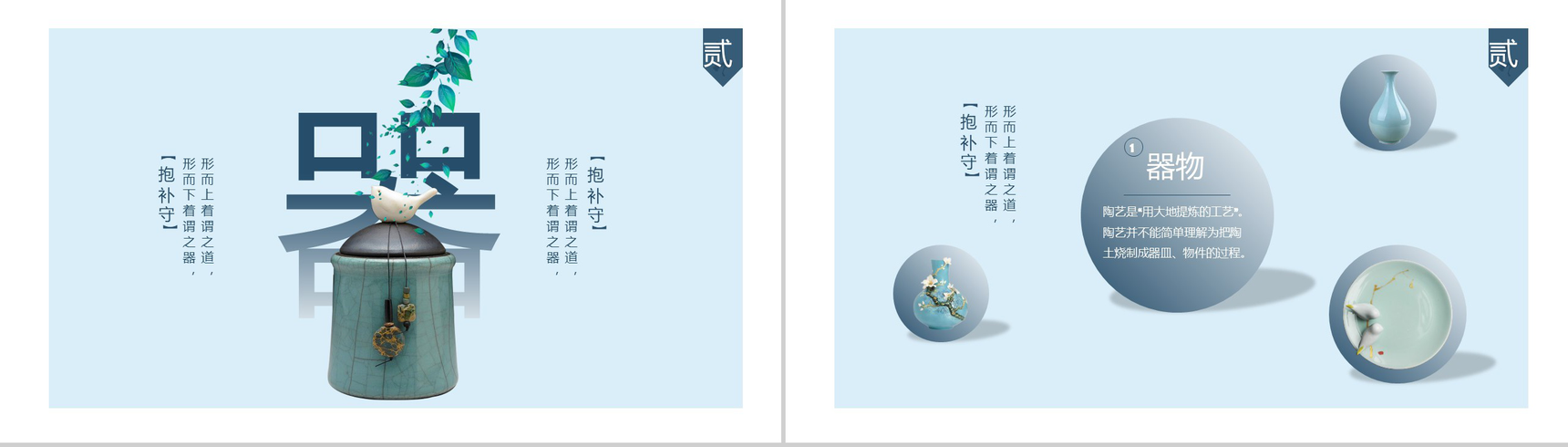 泼墨山水风中国瓷器文化介绍PPT模板-13