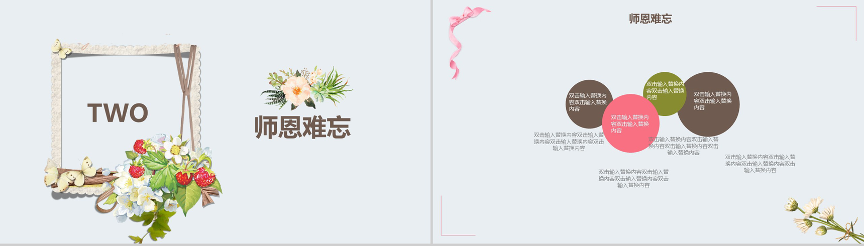 小清新淡雅感恩教师节PPT模板-5
