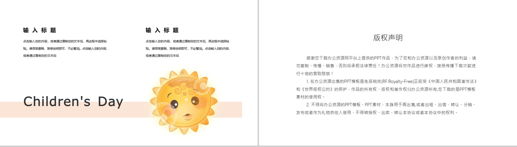 卡通风格儿童节流程策划PPT模板-10