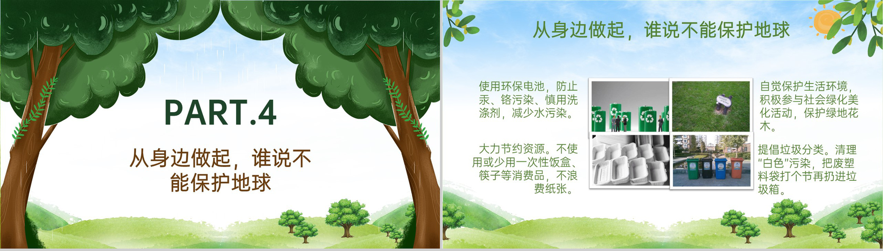 绿色扁平风世界地球日主题班会地球日介绍PPT模板-11