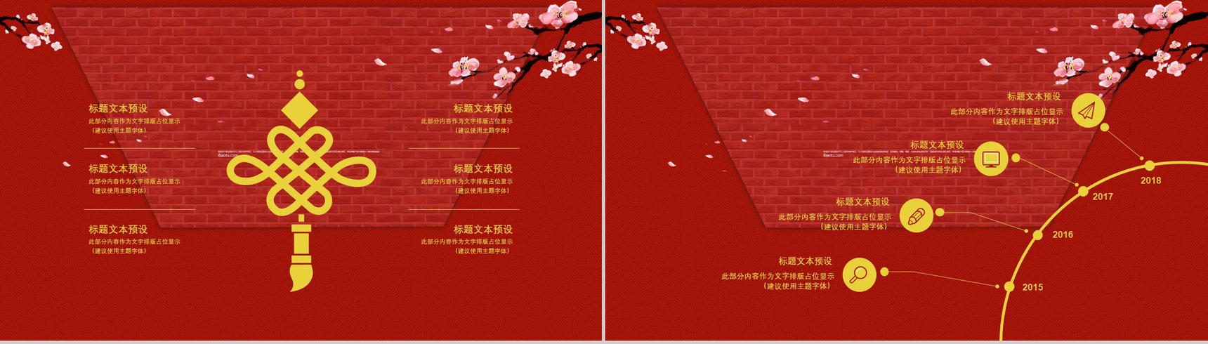 动态除夕春节通用PPT模板-10