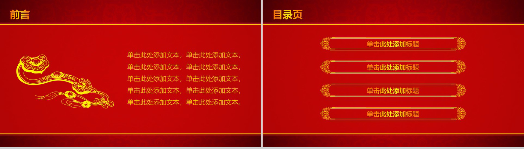 中国红喜庆新年策划PPT模板-2