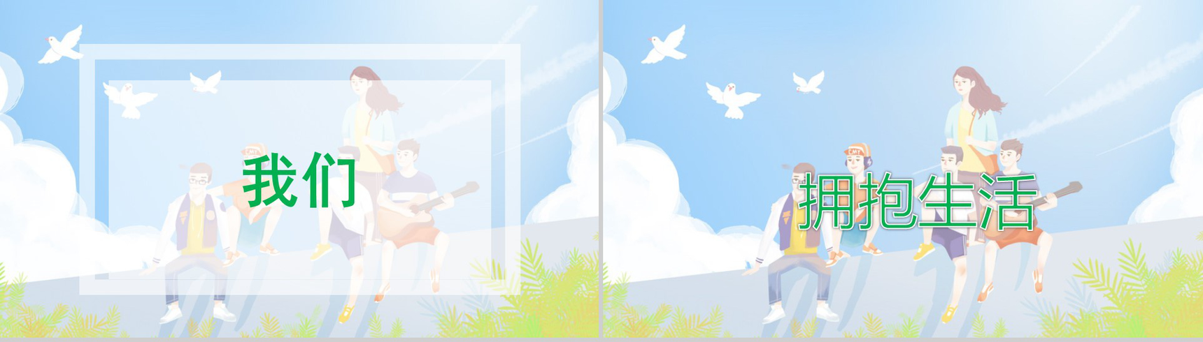 小清新卡通风创意五四青年节活动策划PPT模板-5