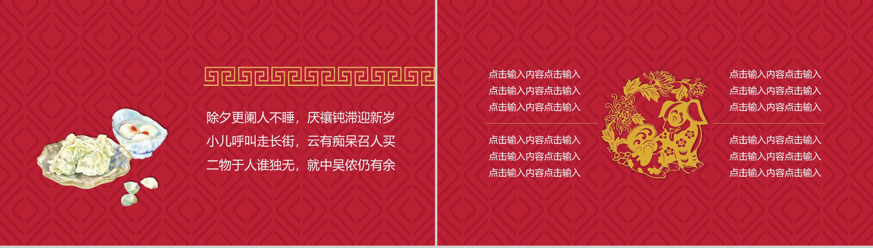 新春快乐新春习俗介绍宣传PPT模板-10