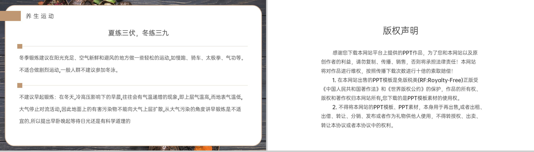 茶色中国风传统节气立冬节气养生要点PPT模板-13
