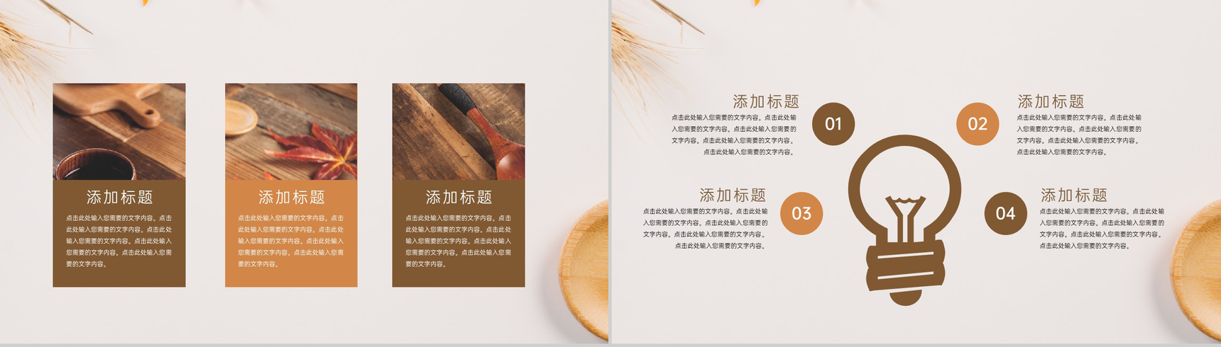 黄色小清新文艺风秋天落叶立秋主题工作汇报通用PPT模板-5