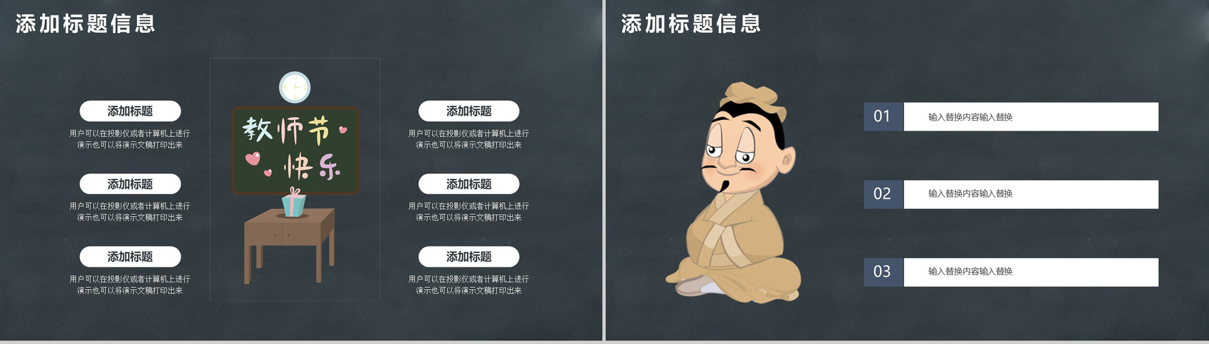 黑板报系列老师辛苦了教师节主题PPT模板-5