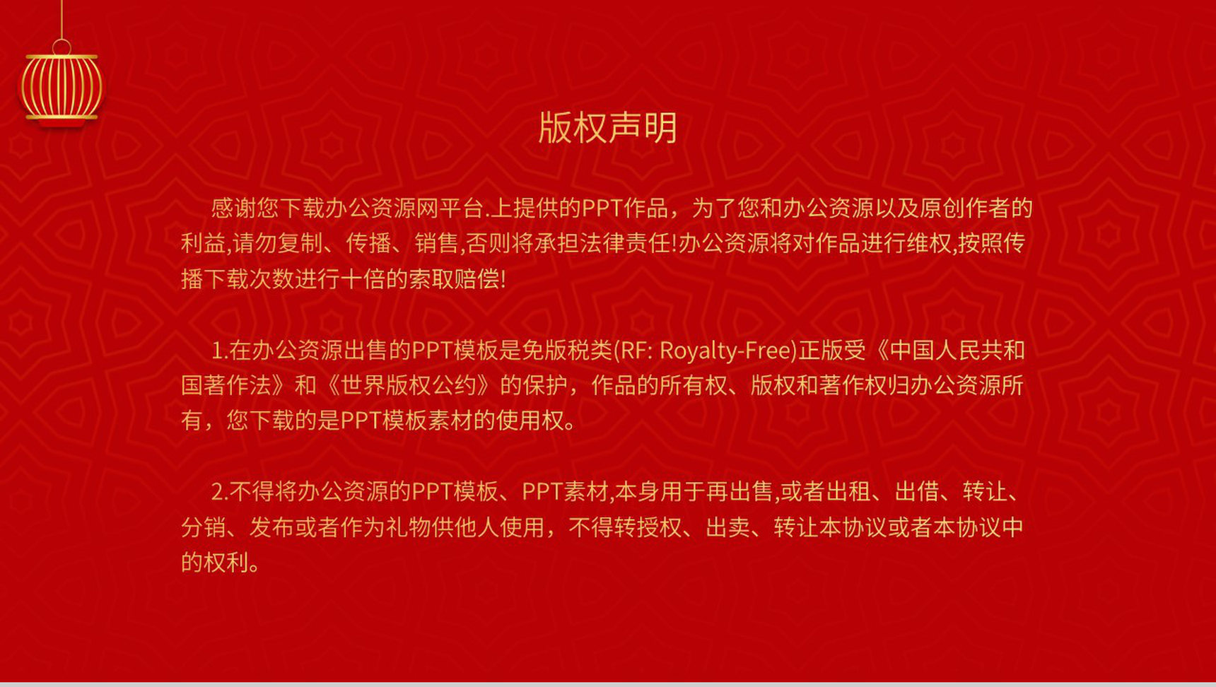 节日活动策划主题班会元旦联欢晚会通用PPT模板-11