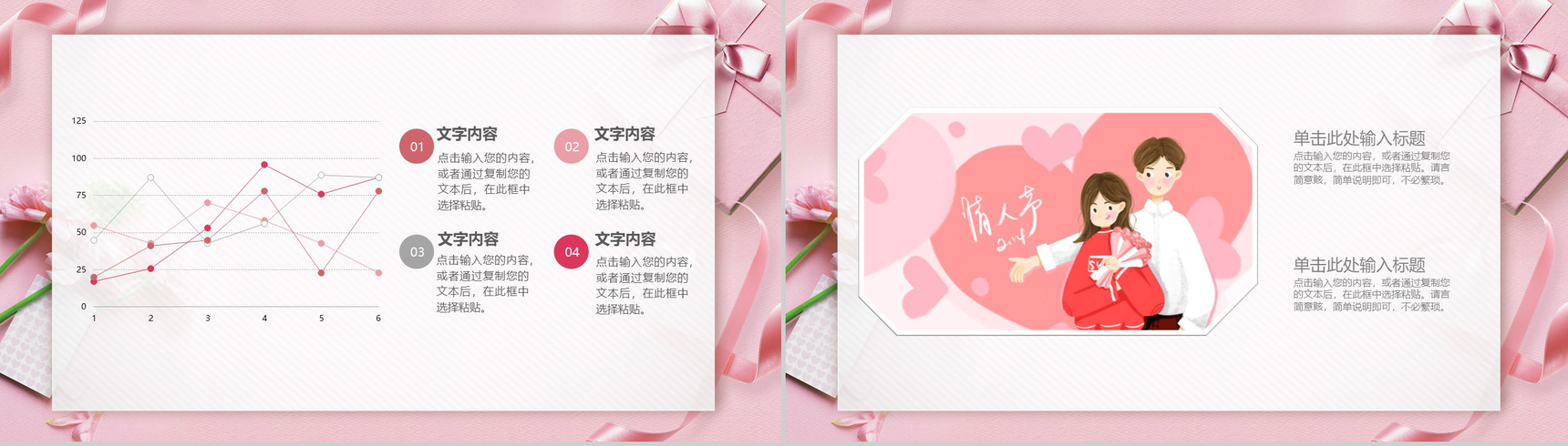 简约系甜蜜爱情情人节情侣表白求婚通用PPT模板-9