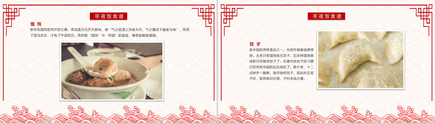 猪年年夜饭由来除夕习俗春节PPT模板-6