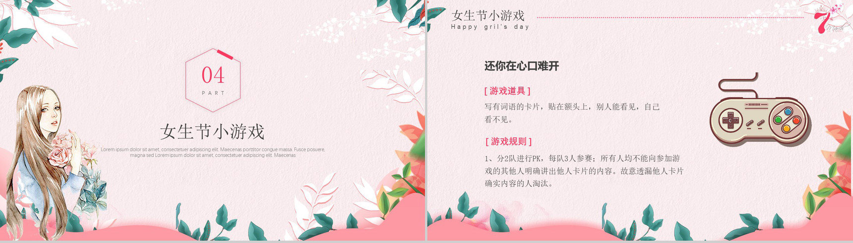 三七女生节活动策划方案PPT模板-7