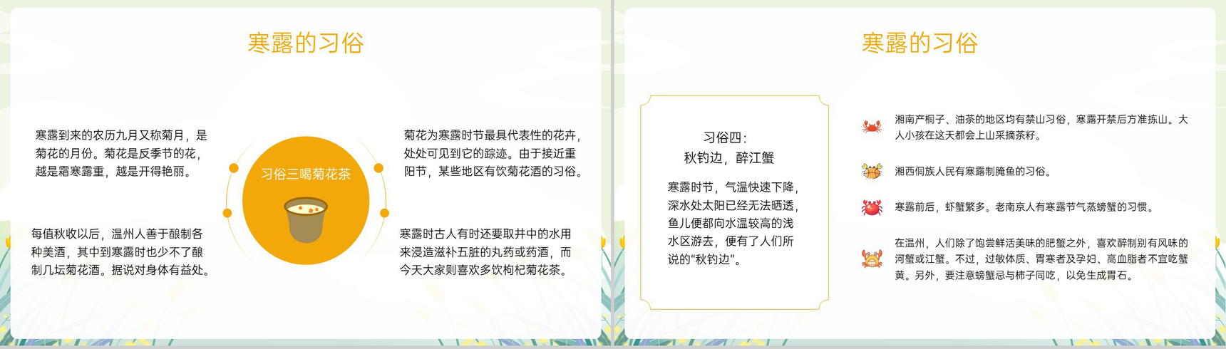 黄色小清新二十四节气寒露节气介绍寒露的三候PPT模板-9