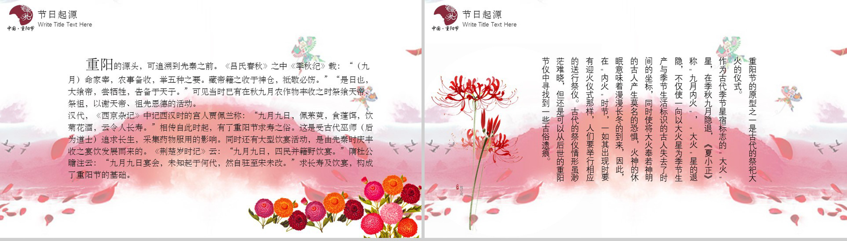 枫叶中国风九九重阳节民族风俗节日PPT模板-3