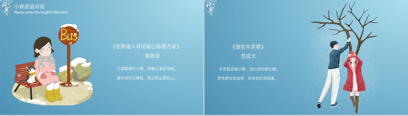 蓝色手绘卡通风传统节气小寒节气介绍PPT模板-9